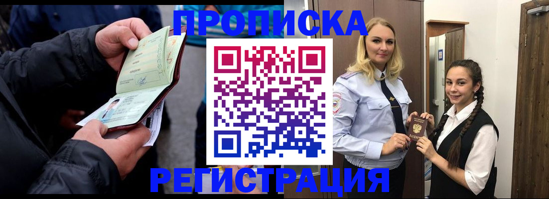 временная регистрация для школы в Давлеканово